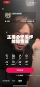抖音曲播操做指南